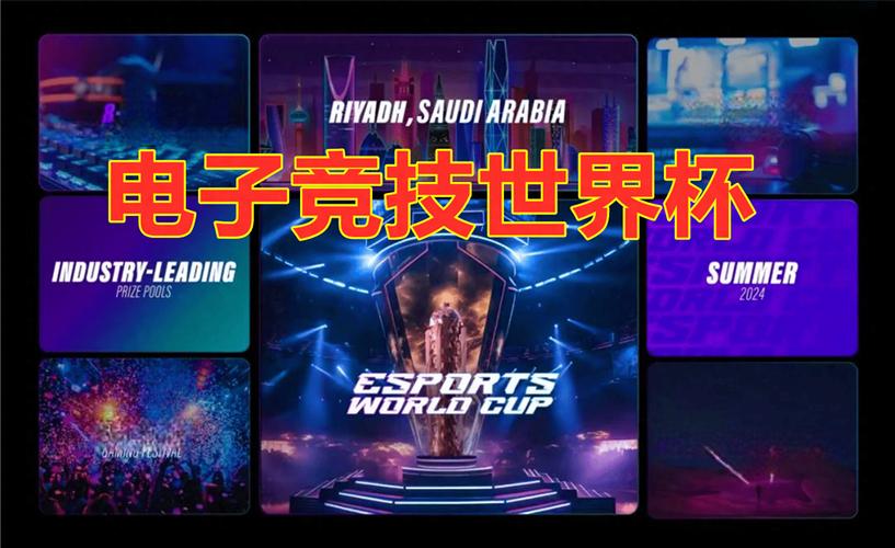 开云体育app推荐:FIFA电竞世界杯的核心亮点