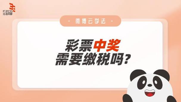 开云体育app：彩票中奖后应对突发的心理压力，彩票平台中奖后要先交税吗
