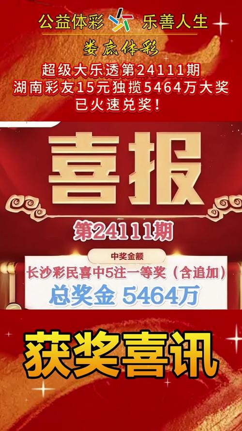 开云体育新闻:大乐透头奖花落江南,幸运彩民成全城焦点,大乐透亿元头奖