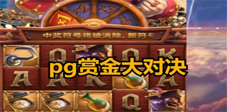 开云体育官网:PG电子新游戏上线,带来全新娱乐体验