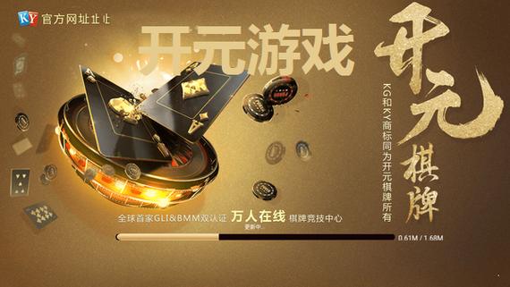「开云体育app」开元棋牌个性化界面定制:打造专属于您的游戏环境