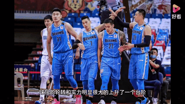 北京首钢团队新氛围:在开云体育app 披露多名年轻球员勇敢承担关键任务,一改过去过度依赖外援现象
