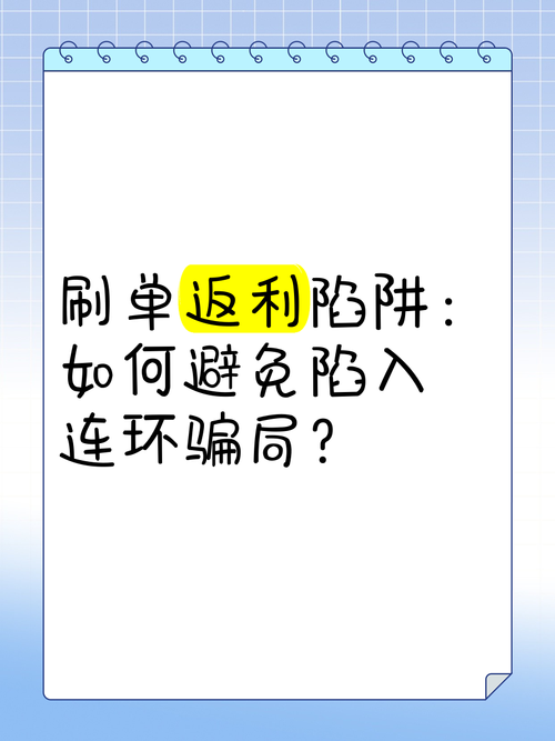 「返利陷阱重重:开云体育app提倡仔细检查平台对流水要求,不要被高倍数条件蒙蔽」