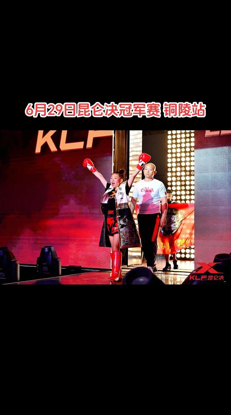 「昆仑决与ONE冠军赛:开云体育官网追踪中国搏击赛事国际化后,KO几率如何带来高赔率爆点」