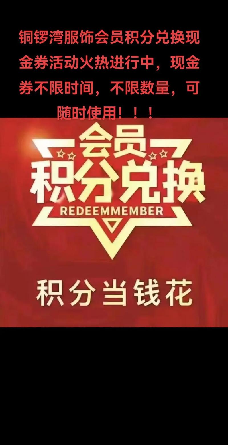 「回馈积分秒变特权:开云体育app解析高额积分可兑换实物、红包或旅游套票的活动诚意」